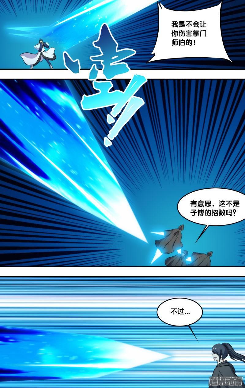 256.前世篇·父母-我是废柴-九月光合（第6张）