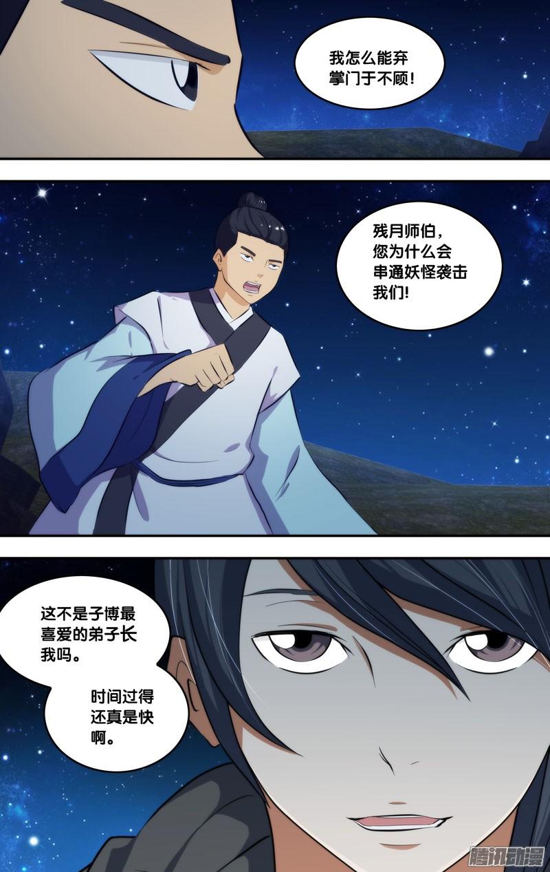 256.前世篇·父母-我是废柴-九月光合（第5张）