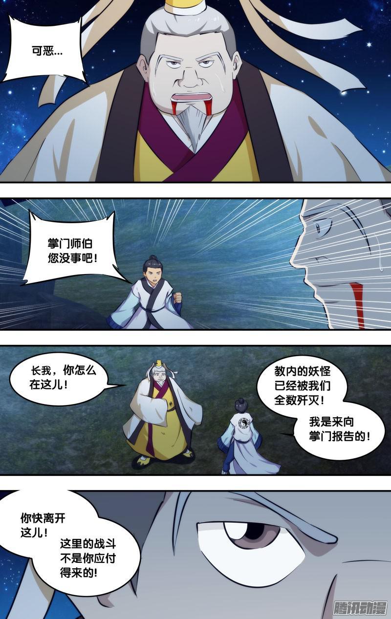 256.前世篇·父母-我是废柴-九月光合（第4张）