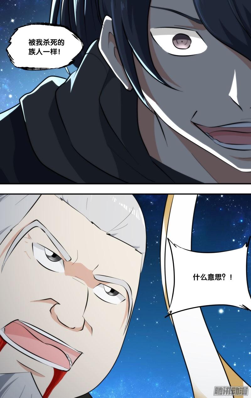 257.前世篇·你说什么？-我是废柴-九月光合（第9张）