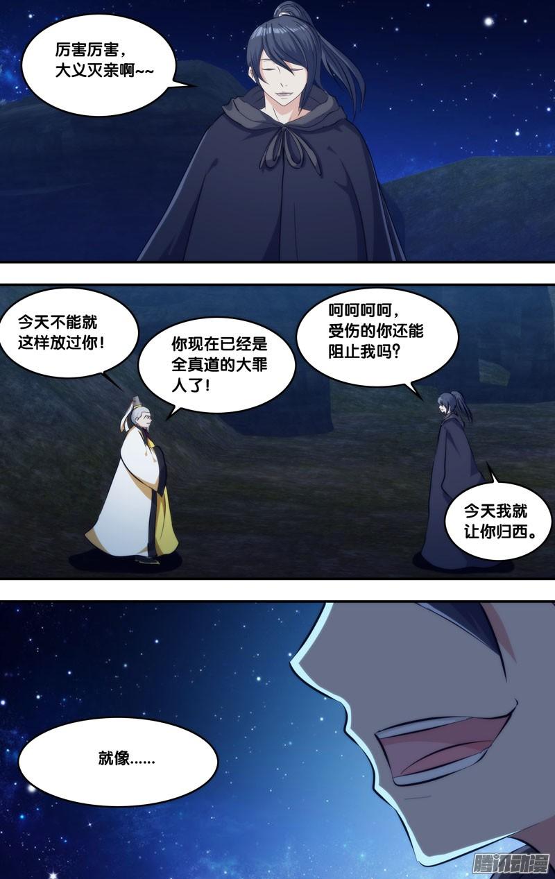 257.前世篇·你说什么？-我是废柴-九月光合（第8张）