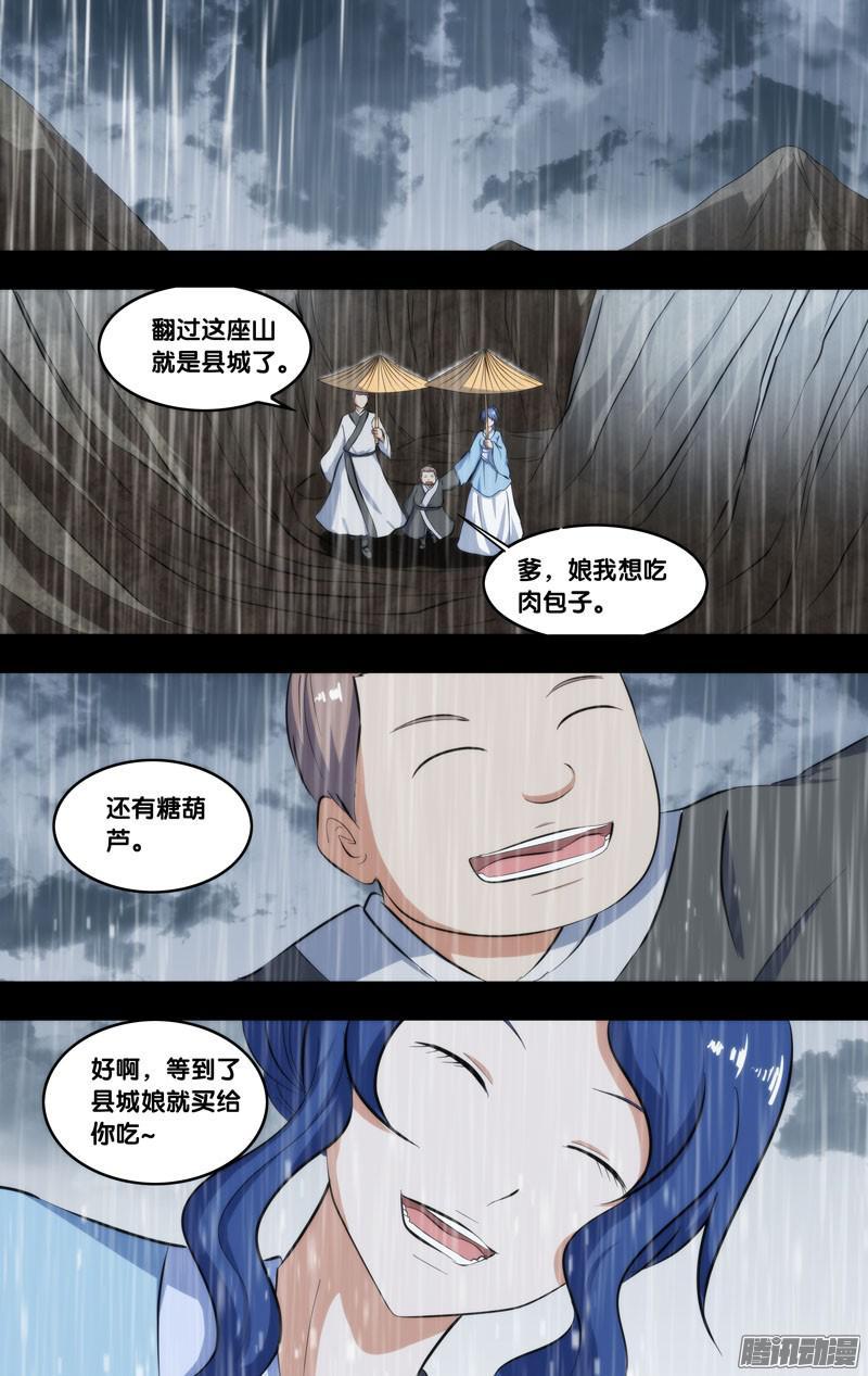 257.前世篇·你说什么？-我是废柴-九月光合（第2张）