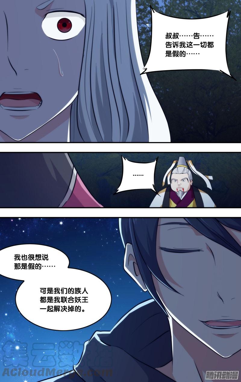 257.前世篇·你说什么？-我是废柴-九月光合（第11张）