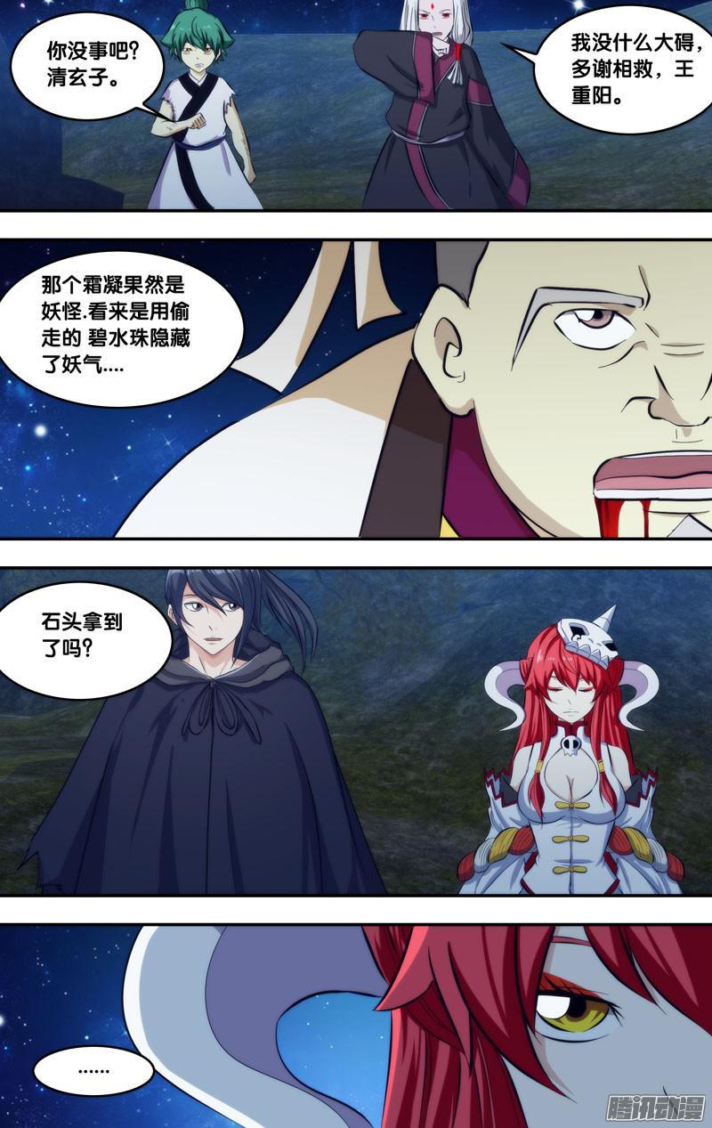 258.前世篇·终于见到你-我是废柴-九月光合（第8张）