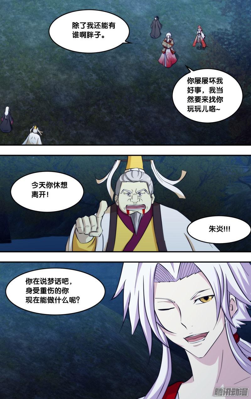 258.前世篇·终于见到你-我是废柴-九月光合（第12张）