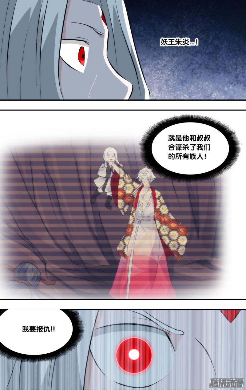 259.前世篇·王重阳VS朱炎-我是废柴-九月光合（第4张）