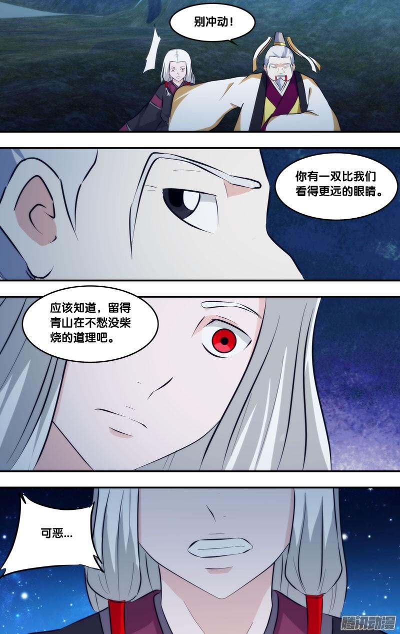 259.前世篇·王重阳VS朱炎-我是废柴-九月光合（第5张）