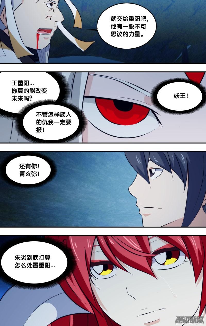259.前世篇·王重阳VS朱炎-我是废柴-九月光合（第6张）