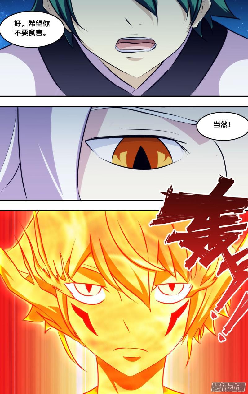259.前世篇·王重阳VS朱炎-我是废柴-九月光合（第9张）