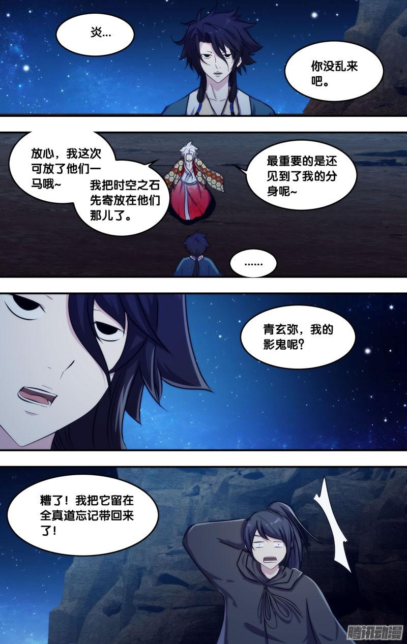 260.前世篇·撤退-我是废柴-九月光合（第11张）