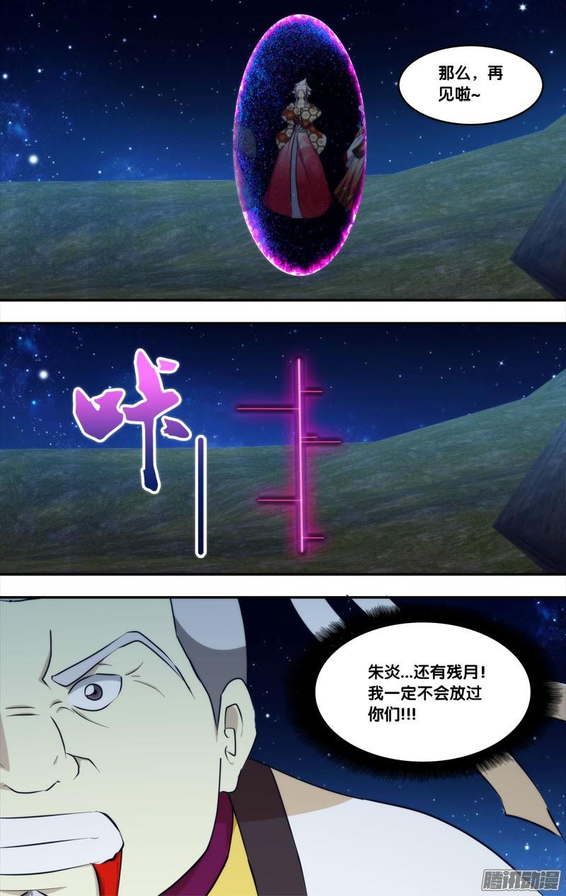 260.前世篇·撤退-我是废柴-九月光合（第9张）