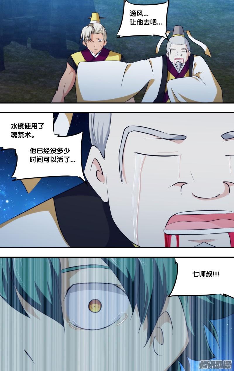 261.前世篇·无限增长-我是废柴-九月光合（第13张）