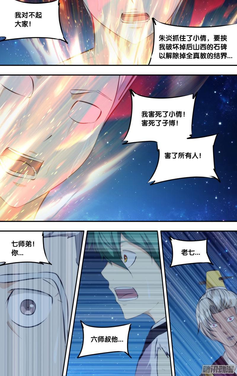 261.前世篇·无限增长-我是废柴-九月光合（第8张）