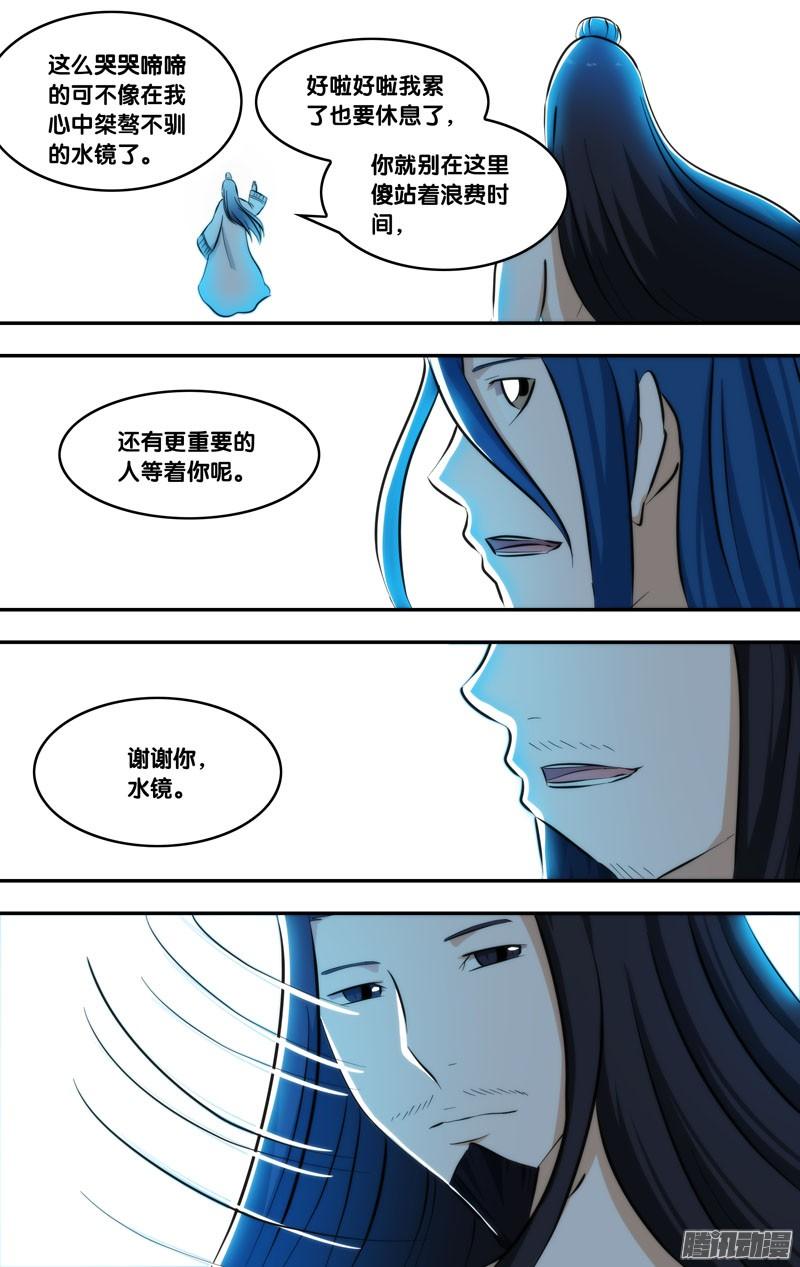 262.前世篇·回家-我是废柴-九月光合（第8张）