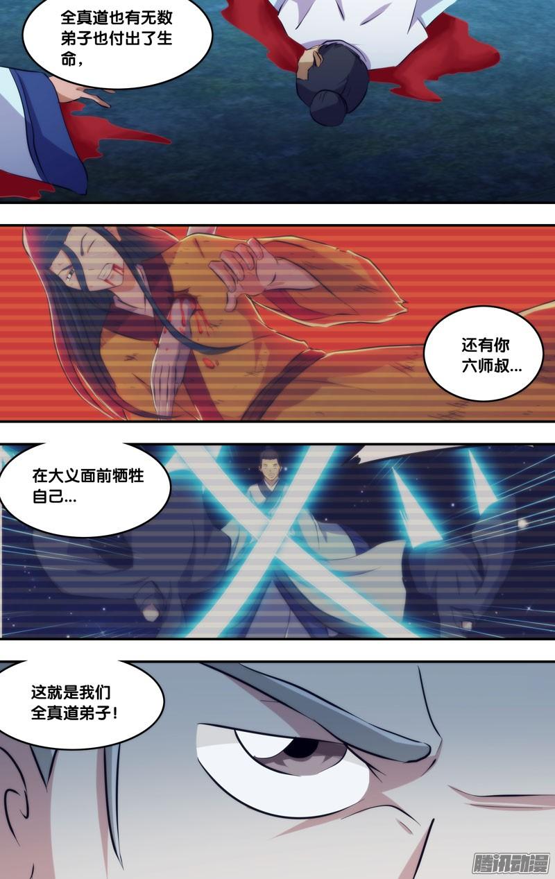 263.前世篇.封影-我是废柴-九月光合（第8张）