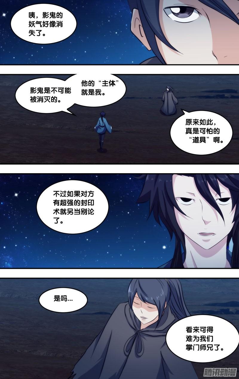 263.前世篇.封影-我是废柴-九月光合（第5张）