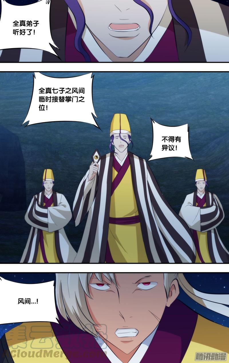 264.前世篇·新掌门-我是废柴-九月光合（第11张）