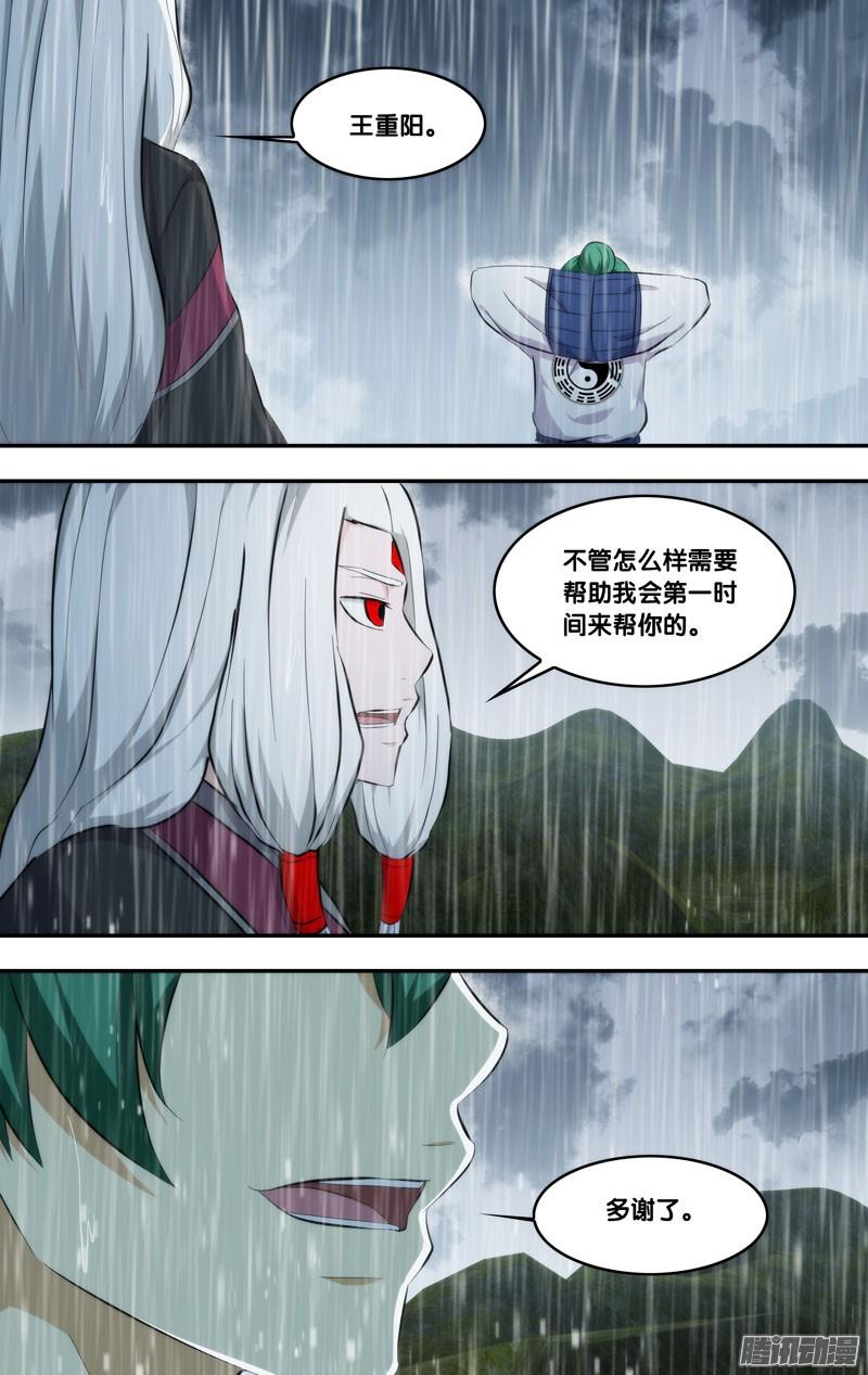 265.前世篇·三个“王重阳”-我是废柴-九月光合（第9张）