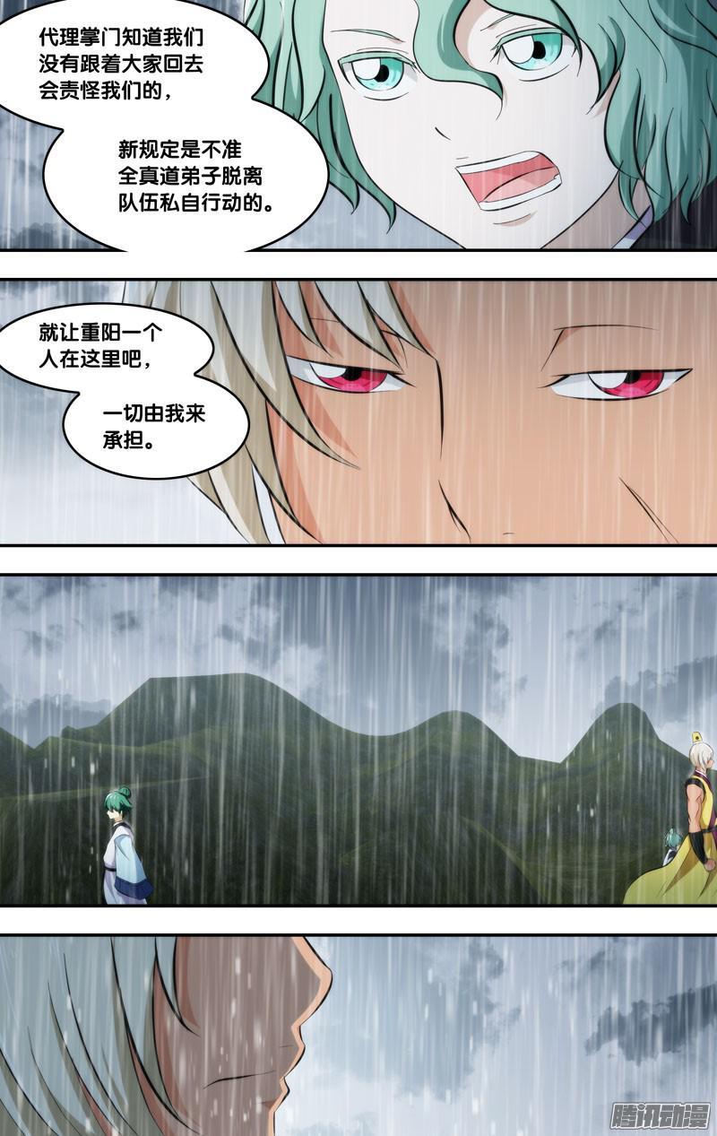 265.前世篇·三个“王重阳”-我是废柴-九月光合（第4张）