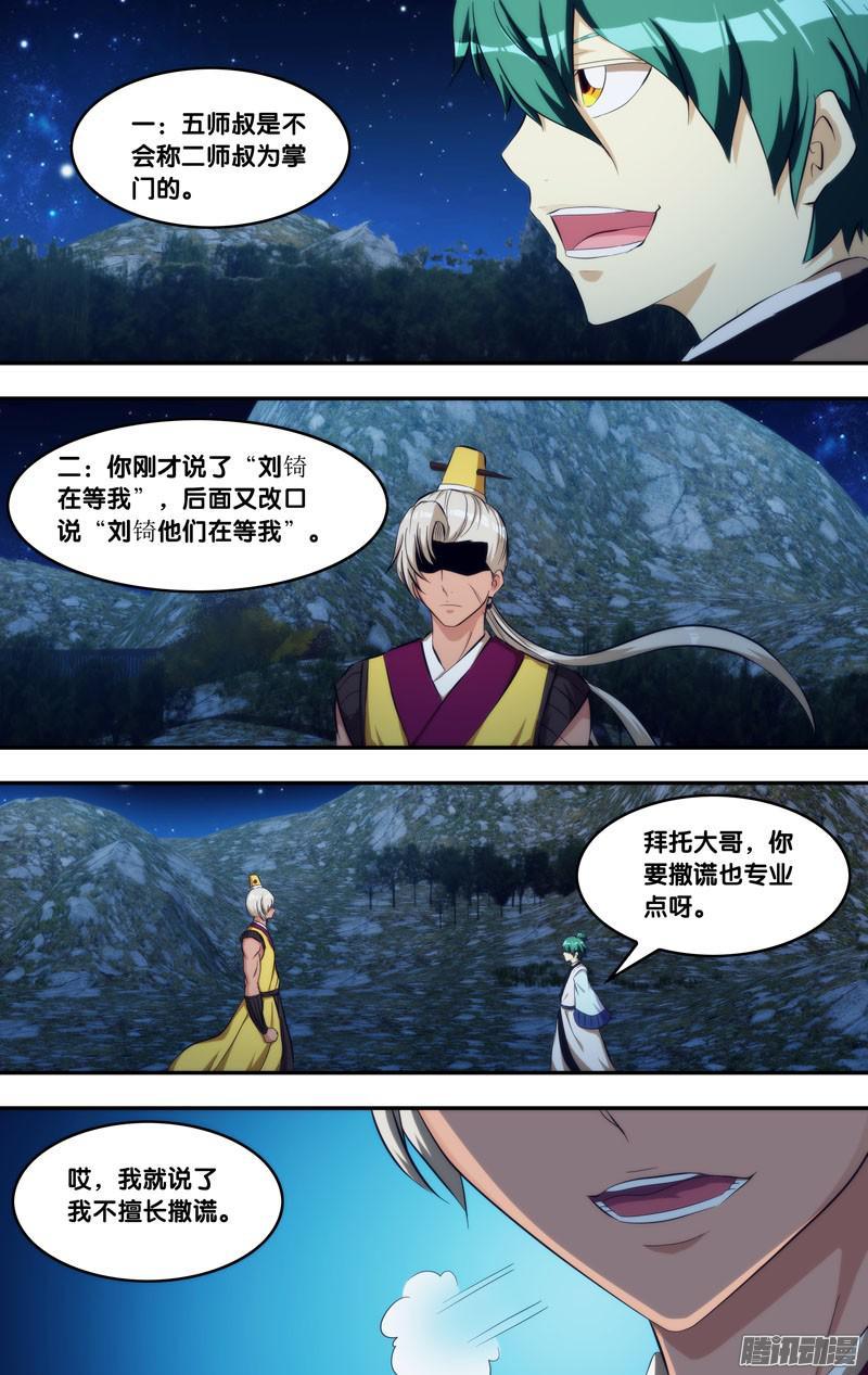 266.前世篇·刺客-我是废柴-九月光合（第8张）
