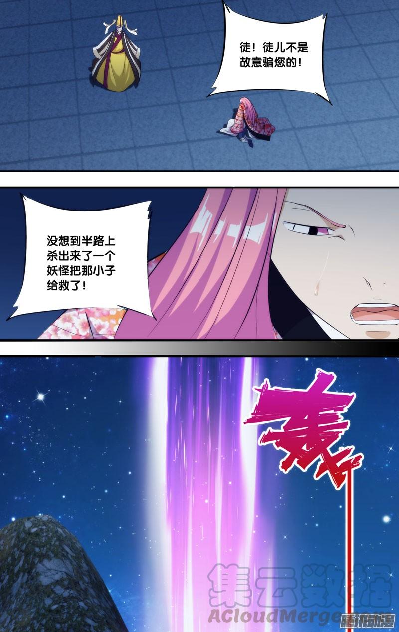 269.前世篇·解救-我是废柴-九月光合（第11张）