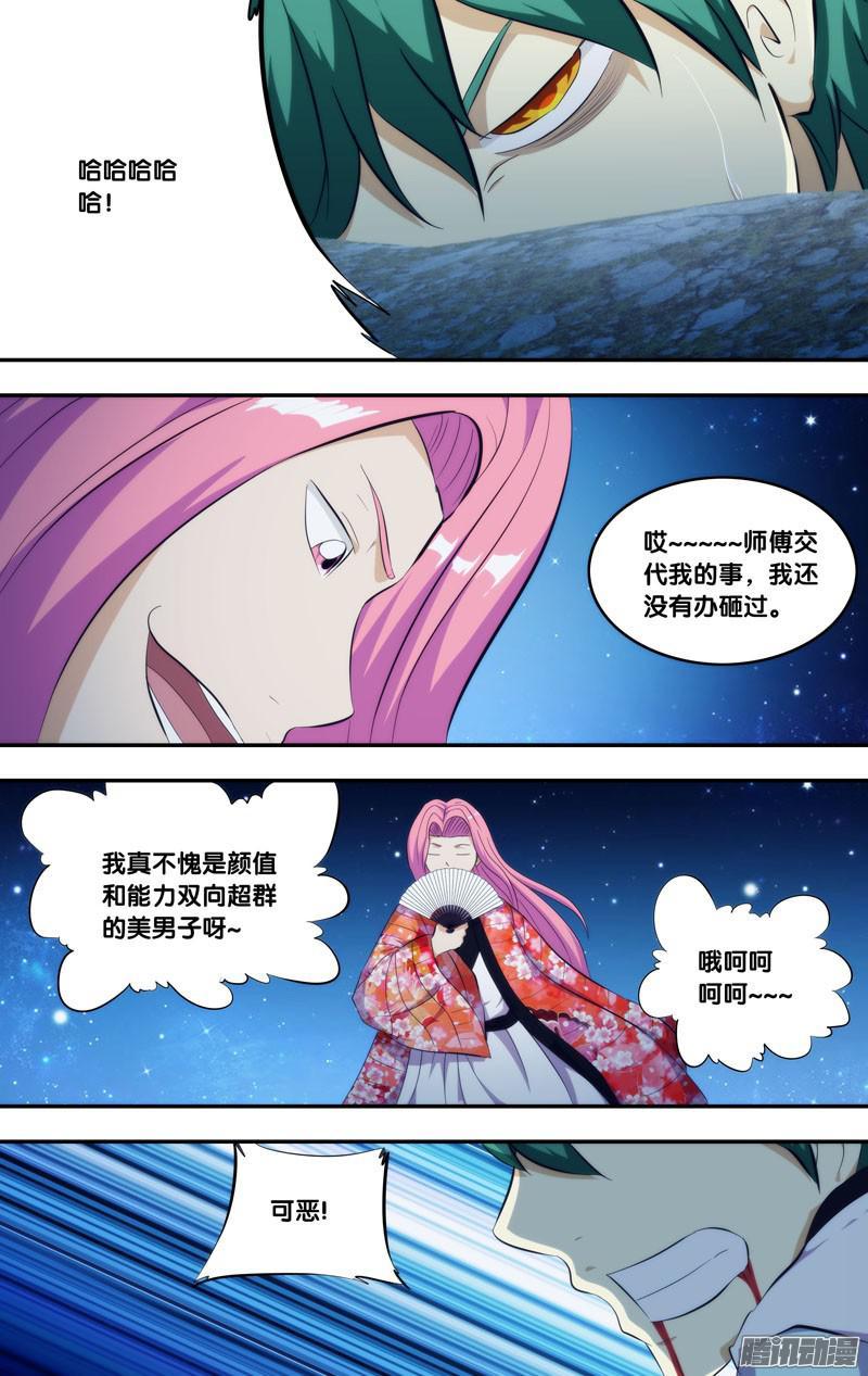 269.前世篇·解救-我是废柴-九月光合（第5张）