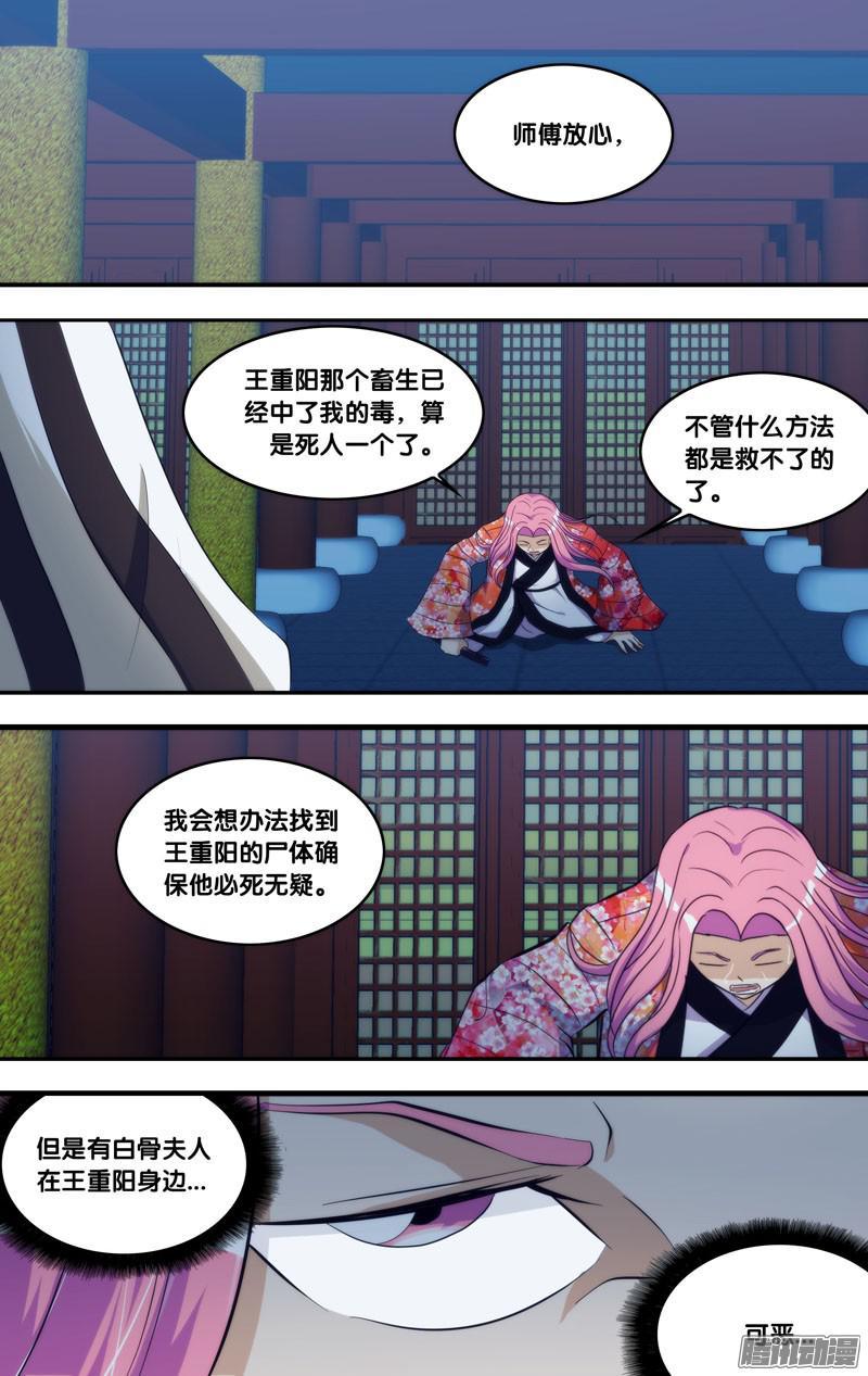270.前世篇·白慧VS如月-我是废柴-九月光合（第15张）