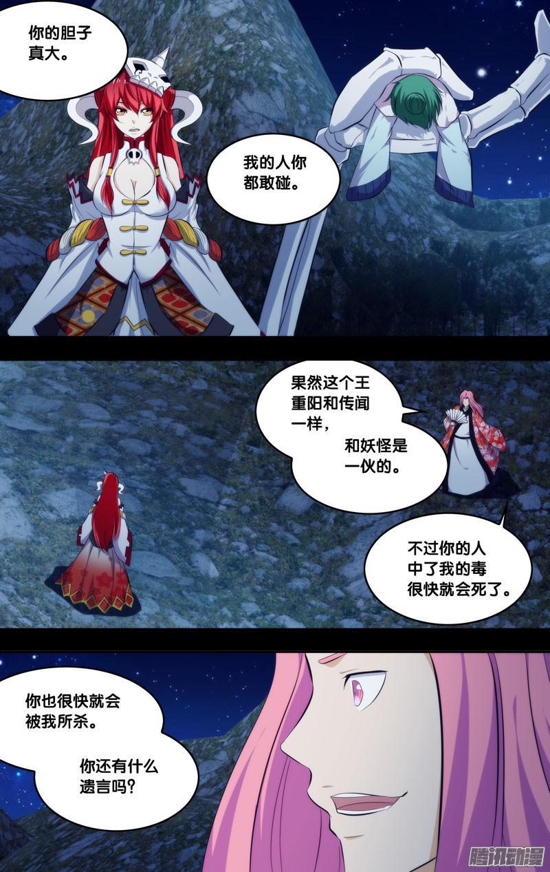 270.前世篇·白慧VS如月-我是废柴-九月光合（第2张）