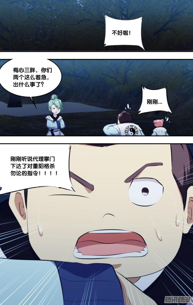 270.前世篇·白慧VS如月-我是废柴-九月光合（第13张）