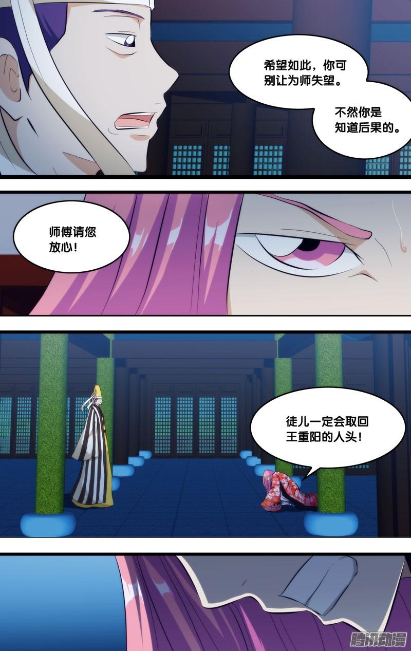 270.前世篇·白慧VS如月-我是废柴-九月光合（第16张）