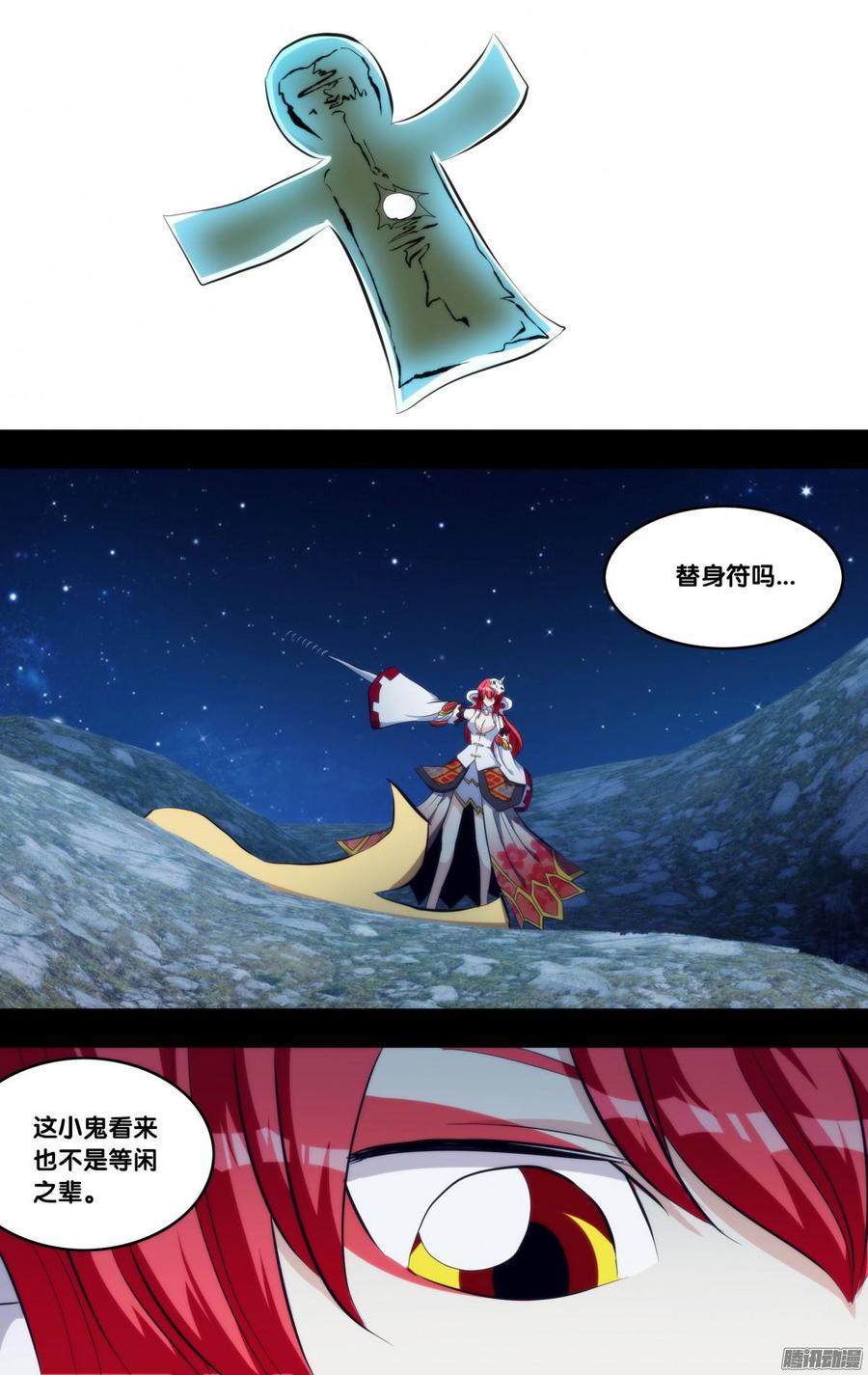 270.前世篇·白慧VS如月-我是废柴-九月光合（第9张）