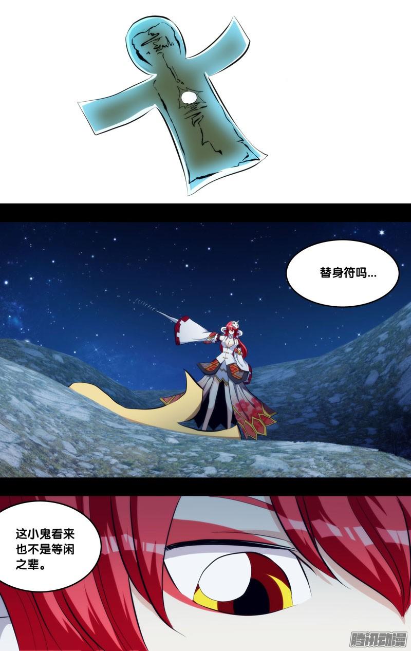 270.前世篇·白慧VS如月-我是废柴-九月光合（第14张）