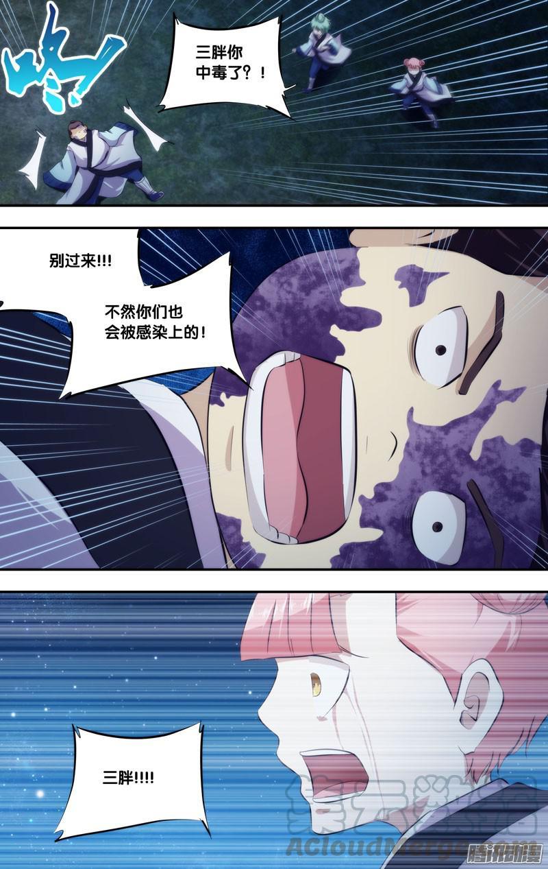 271.前世篇·三胖-我是废柴-九月光合（第11张）