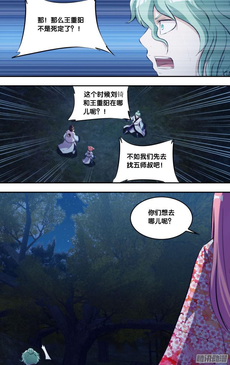 271.前世篇·三胖-我是废柴-九月光合（第4张）