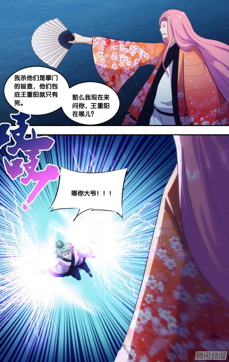 272.前世篇·凶手-我是废柴-九月光合（第6张）