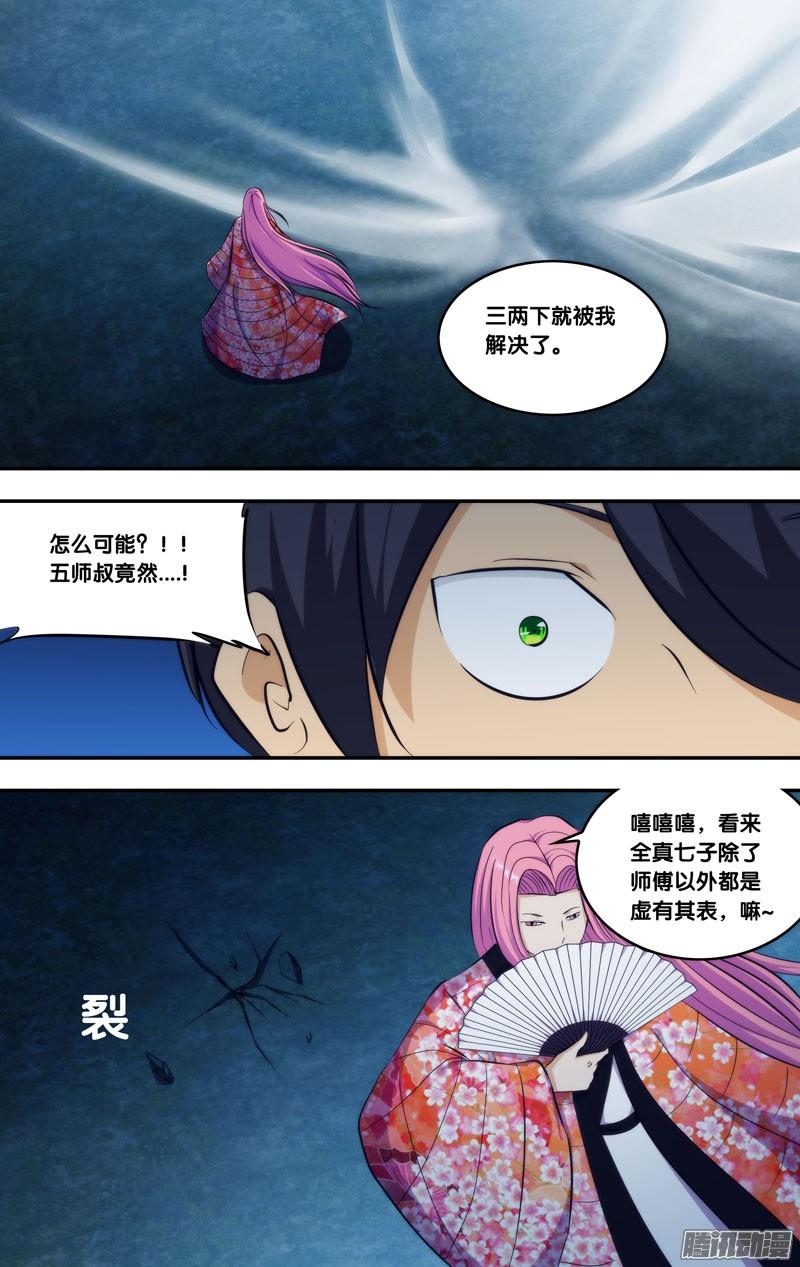 273.前世篇·逸风VS如月-我是废柴-九月光合（第9张）