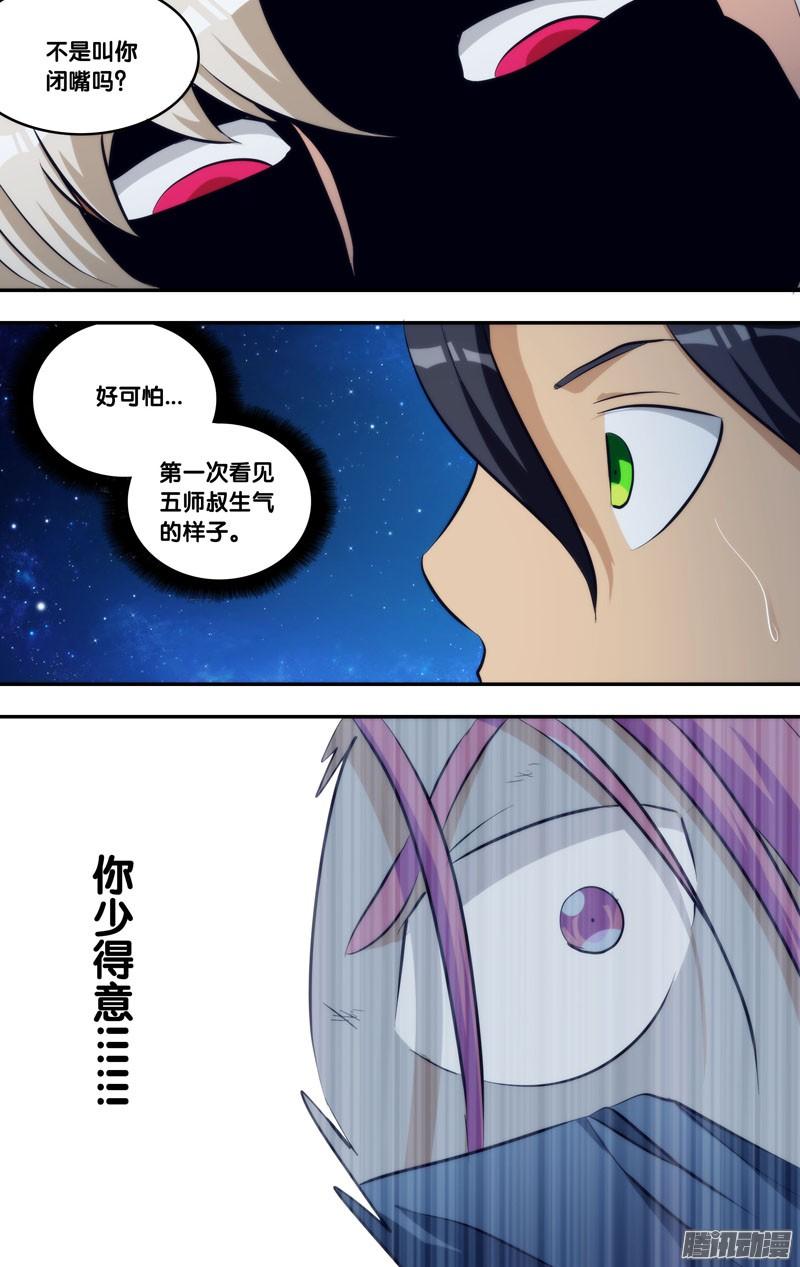 274·前世篇.教训-我是废柴-九月光合（第8张）