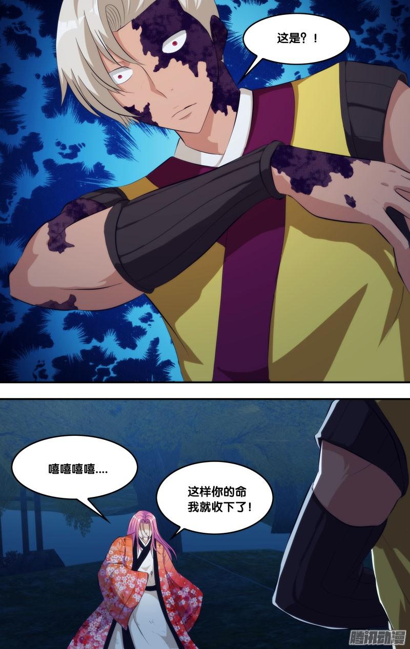275.前世篇·毒-我是废柴-九月光合（第4张）