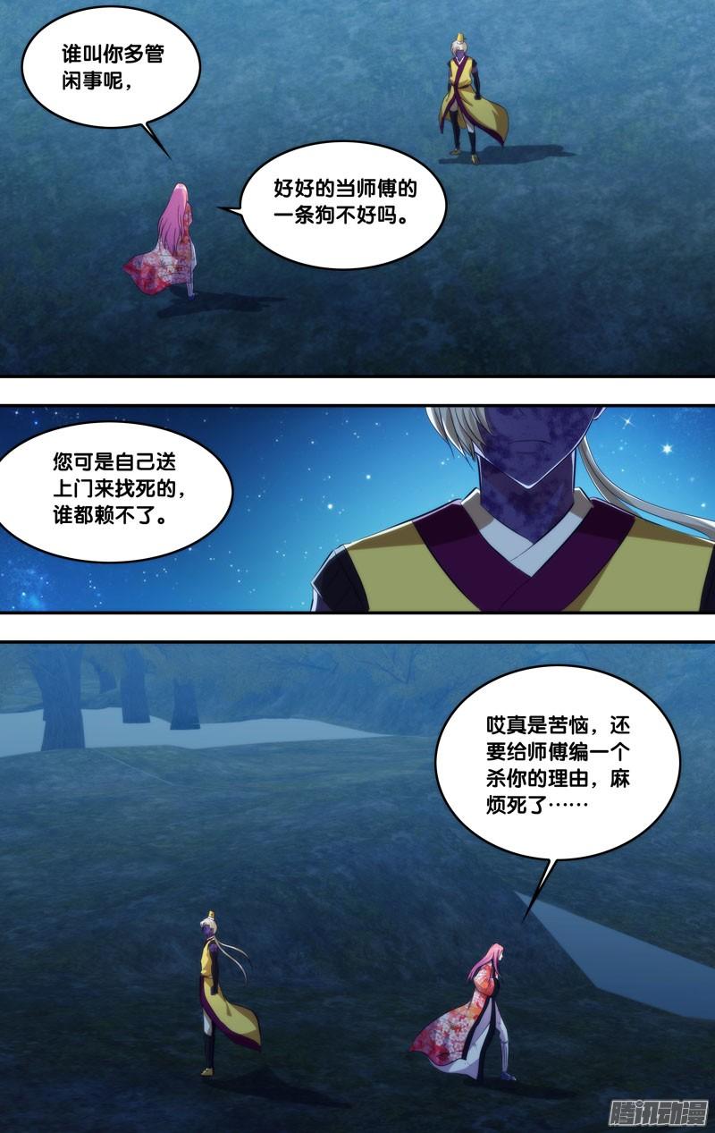 275.前世篇·毒-我是废柴-九月光合（第8张）