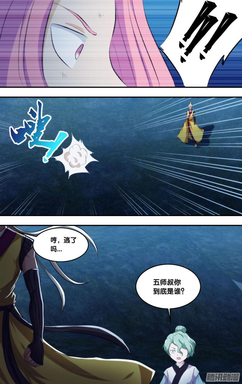 276.前世篇·交易-我是废柴-九月光合（第3张）