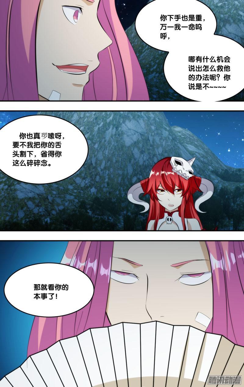 277.前世篇·圈套-我是废柴-九月光合（第6张）