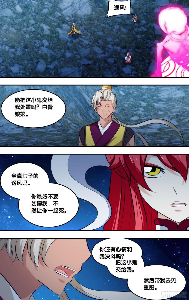 279.前世篇·巨像魔骸-我是废柴-九月光合（第12张）
