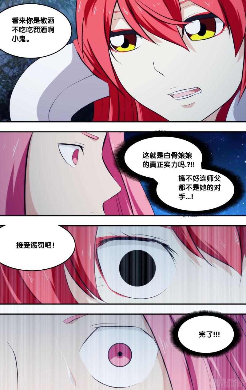 279.前世篇·巨像魔骸-我是废柴-九月光合（第9张）