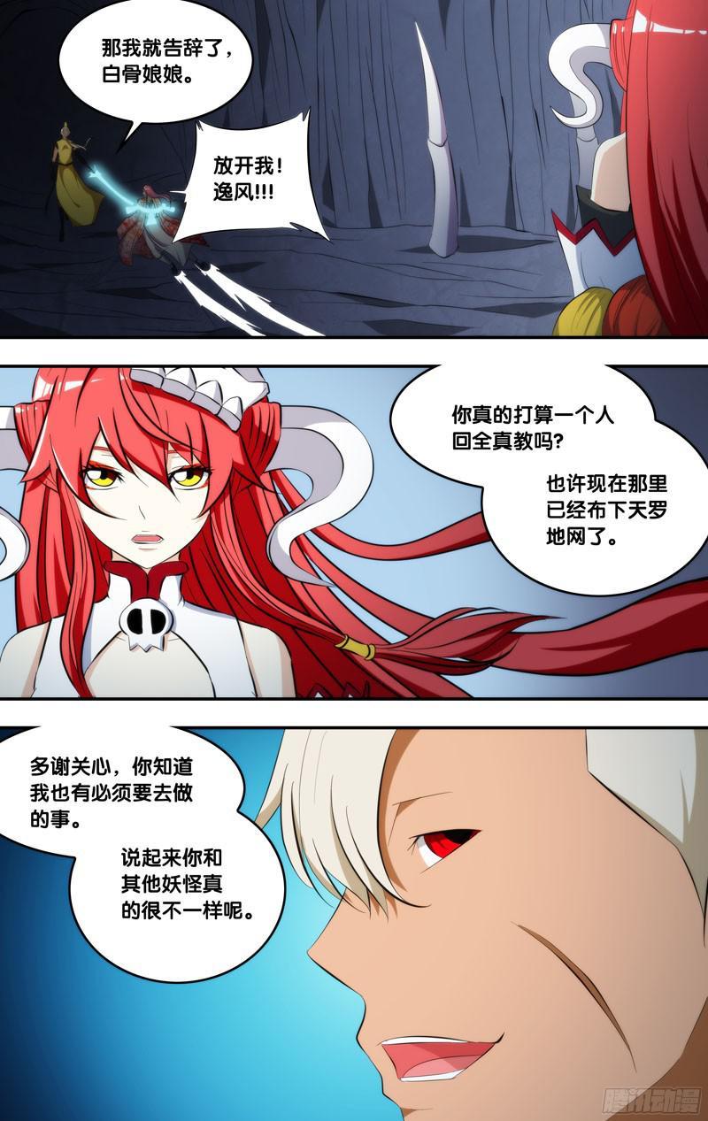 280.前世篇·未来-我是废柴-九月光合（第5张）