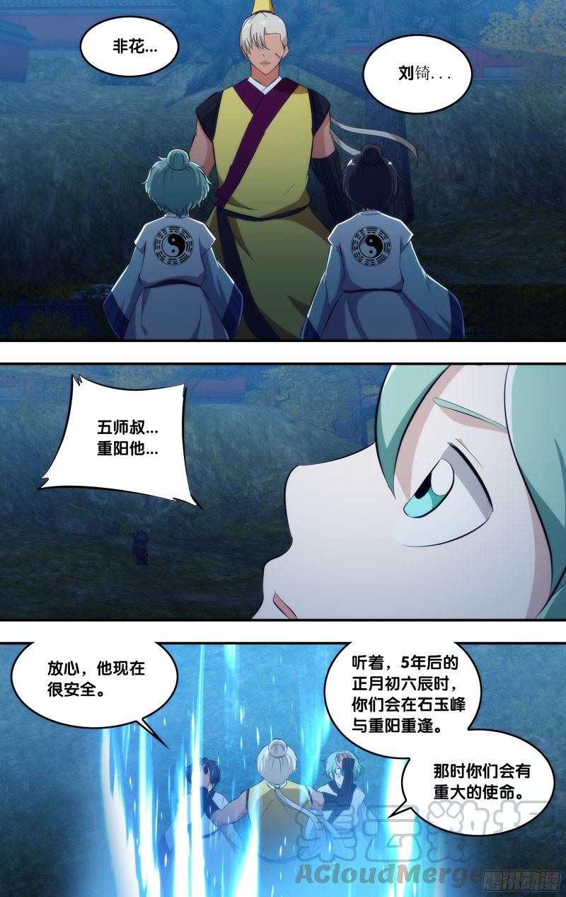 280.前世篇·未来-我是废柴-九月光合（第11张）
