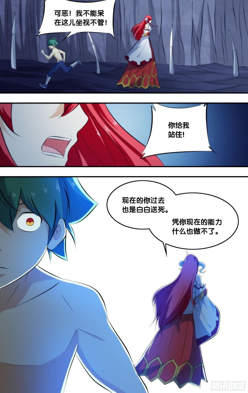 281.前世篇·变强吧-我是废柴-九月光合（第10张）