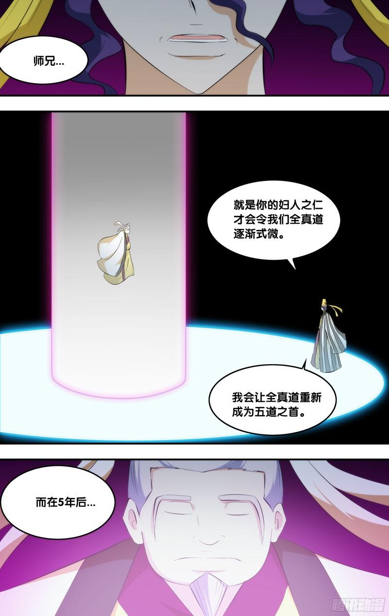 282.前世篇·五年-我是废柴-九月光合（第10张）