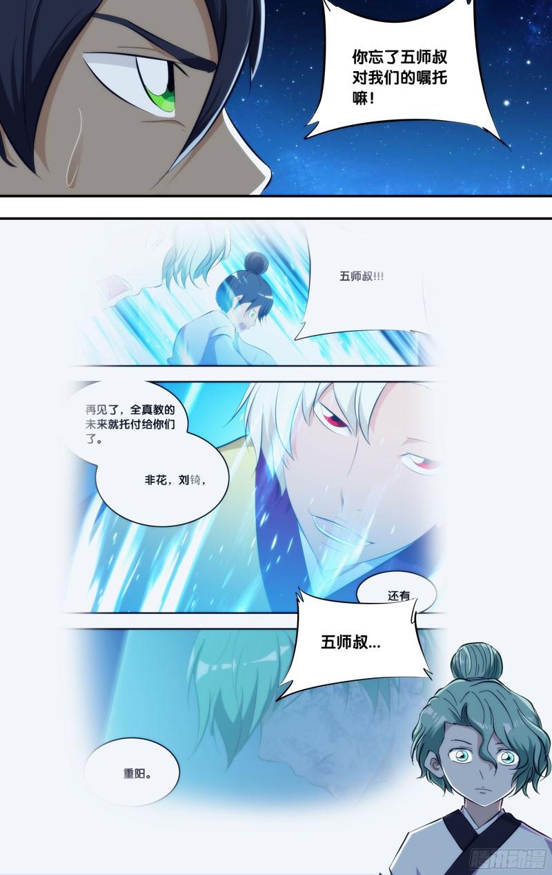 282.前世篇·五年-我是废柴-九月光合（第4张）