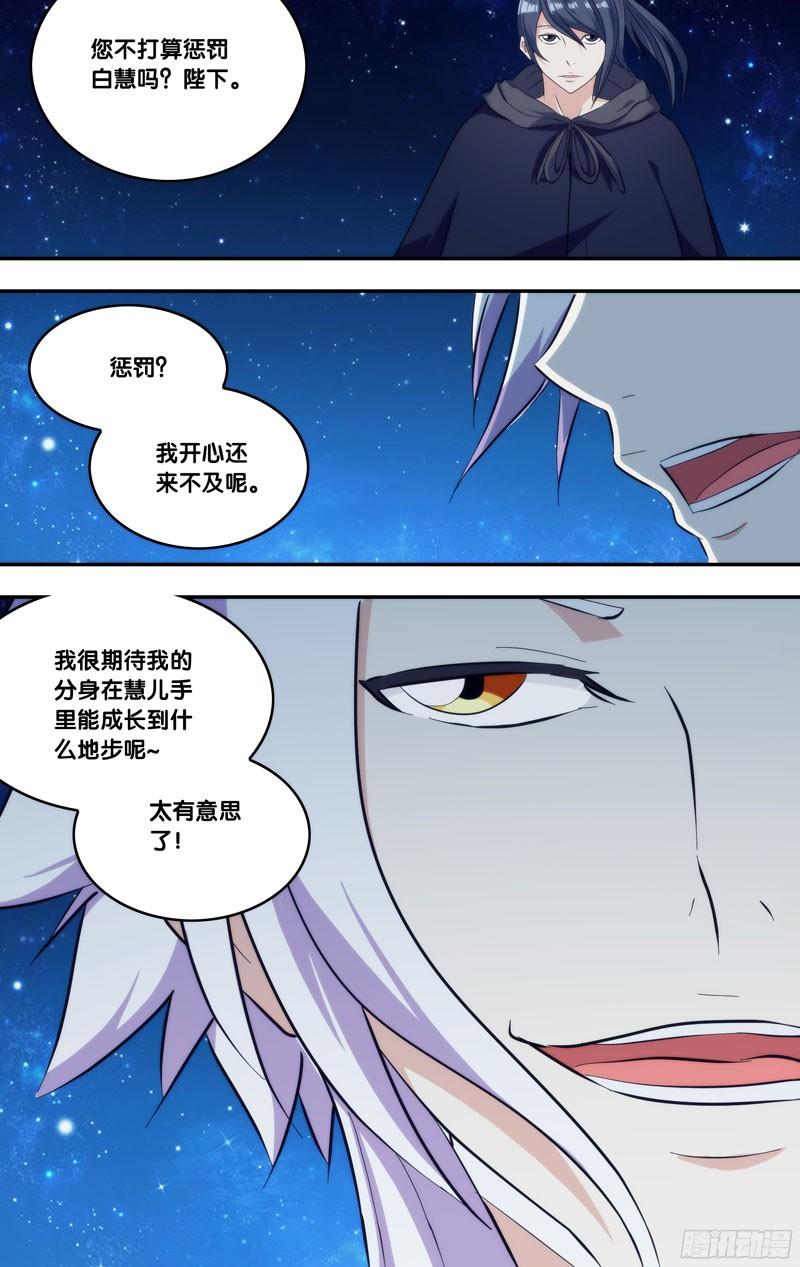 282.前世篇·五年-我是废柴-九月光合（第13张）