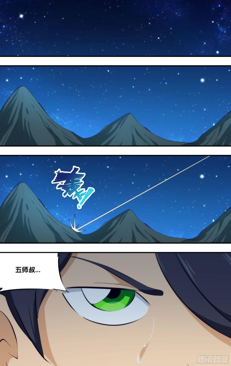 282.前世篇·五年-我是废柴-九月光合（第2张）